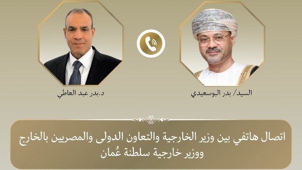 خارجية مصر وعُمان