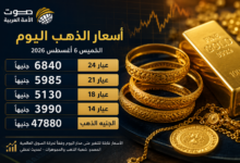  أسعار الذهب