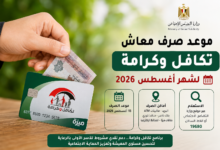 معاش تكافل وكرامة