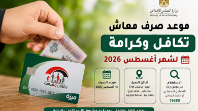 معاش تكافل وكرامة