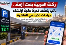 جراجات ذكية