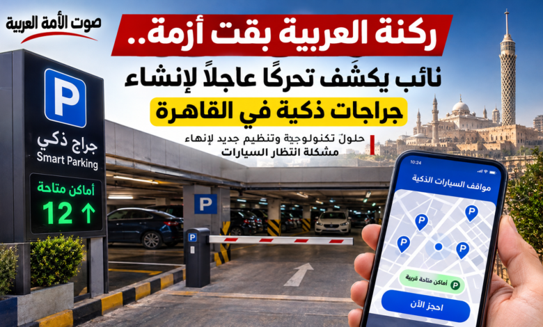 جراجات ذكية