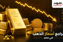 أسعار الذهب