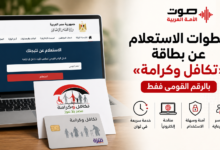 تكافل وكرامة