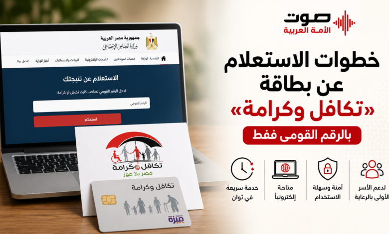 تكافل وكرامة
