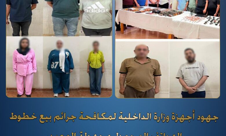 الداخلية تكشف تفاصيل ضبط 4071 خط هاتف محمول مسجلًا ببيانات مواطنين دون علمهم
