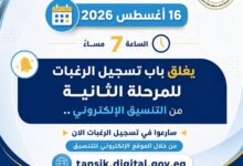 ​"التعليم العالي": غداً إغلاق باب تسجيل الرغبات لطلاب المرحلة الثانية