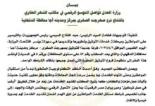 وزارة العدل تُواصل التوسع الرقمي في مكاتب الشهر العقاري