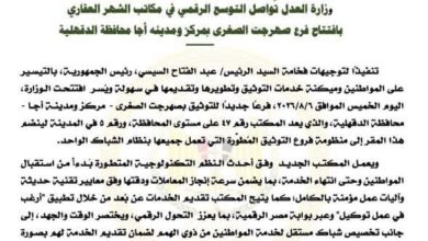وزارة العدل تُواصل التوسع الرقمي في مكاتب الشهر العقاري