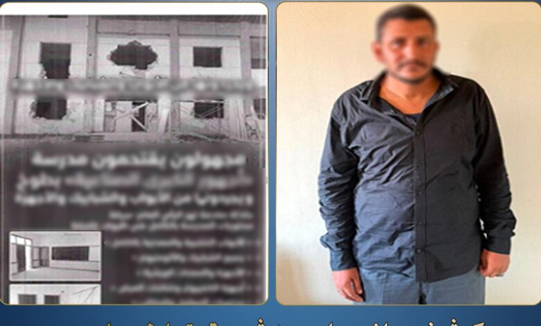 ضبط شخص لاتهامه باختلاق واقعة سرقة مدرسة وابتزاز المواطنين بالقليوبية
