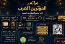 وفود كندية وبريطانية وعراقية ومغربية وجزائرية وليبية وتونسية الي جانب نظرائهم المصريين يشاركون في المؤتمر الدولي للمؤثرين العرب بالقاهرة